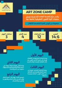 تنظيم ورش فنية للأطفال خلال إجازة منتصف العام برعاية الدكتور ناصر الجيزاوي رئيس جامعة بنها