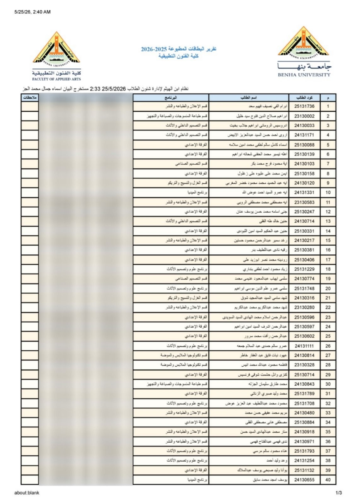 إعلان هام لطلاب كلية الفنون التطبيقية