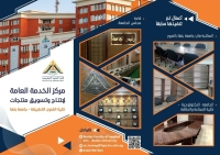 مركز الخدمة العامة لانتاج وتسويق منتجات كلية الفنون التطبيقية