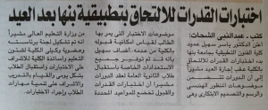 اختبارات القدرات للالتحاق بتطبيقية بنها بعد العيد