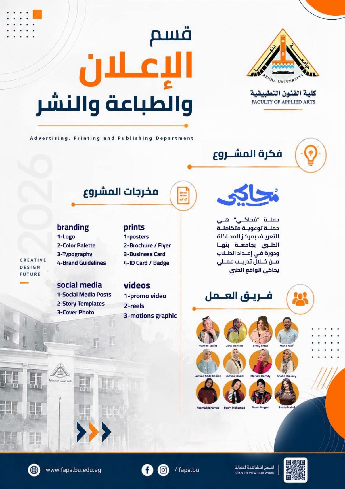 #مشروع_التخرج_2026 #قسم_الاعلان_والطباعة_والنشر