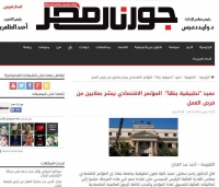 خبر صحفي في جريدة جورنال مصر