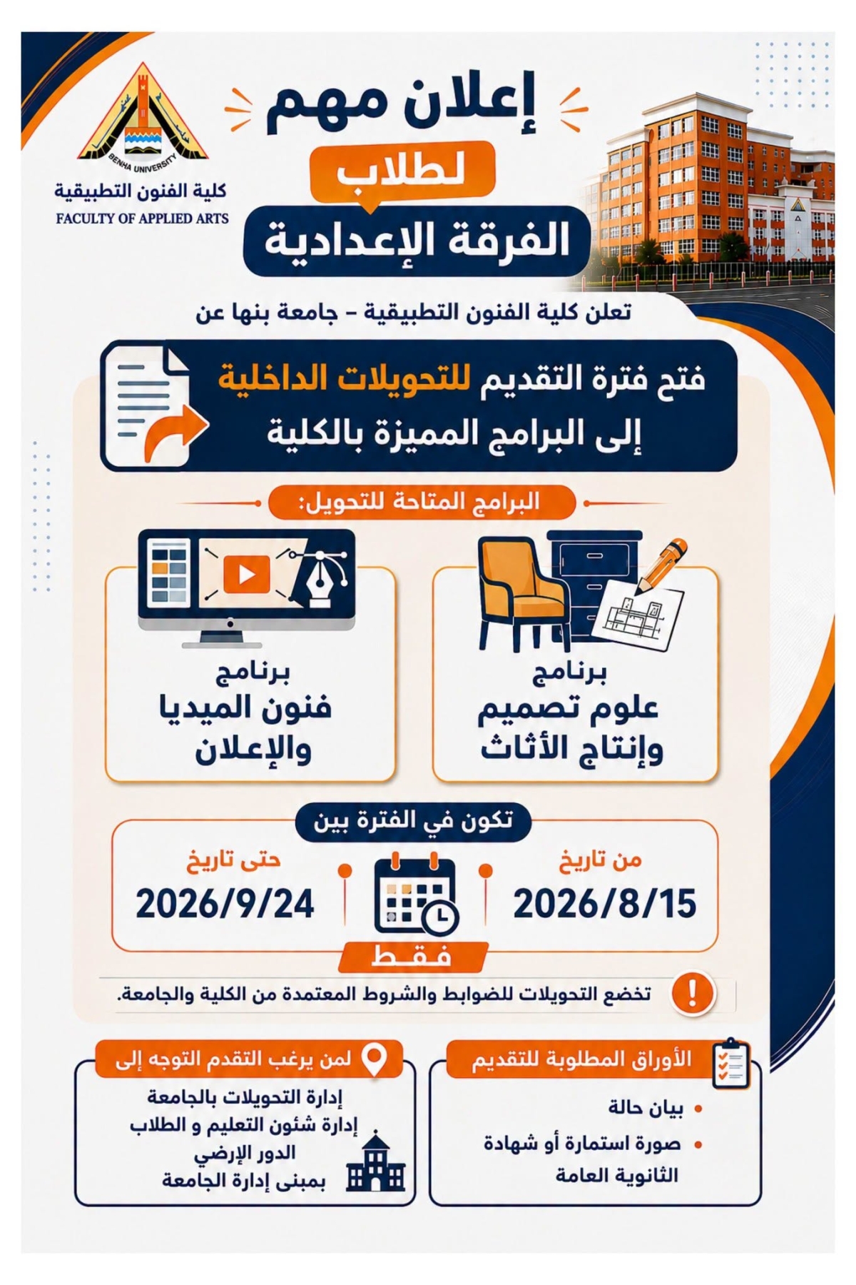 إعلان مهم لطلاب الفرقة الإعدادية