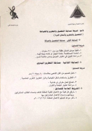 أعلان : مسابقة للتفصيل والتطريزوالخيامية