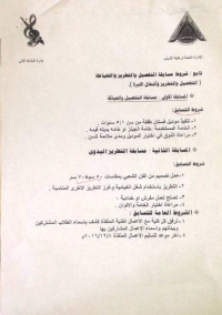 أعلان : مسابقة للتفصيل والتطريزوالخيامية