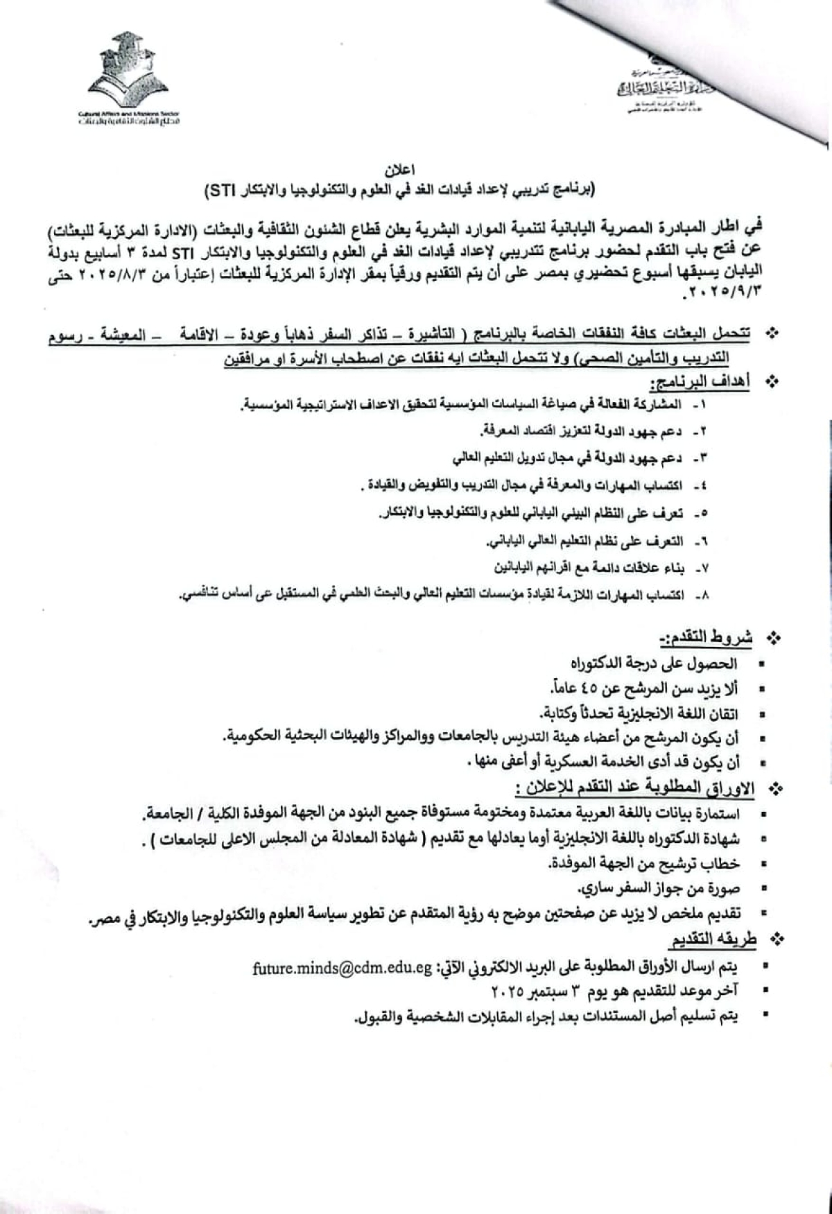 اعلان عن برنامج تدريبي لاعداد قيادات الغد في العلوم والتكنولوجيا والابتكار