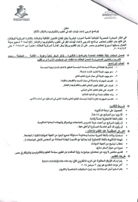 اعلان عن برنامج تدريبي لاعداد قيادات الغد في العلوم والتكنولوجيا والابتكار