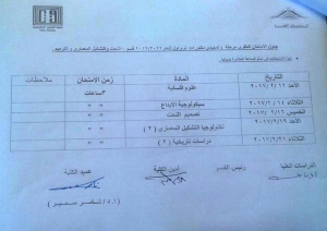 جدول دراسات عليا تمهيدى دكتوراه قسم النحت والتشكيل المعماري