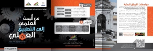 المؤتمر الدولي الخامس لكلية الفنون التطبيقية -جامعة حلوان