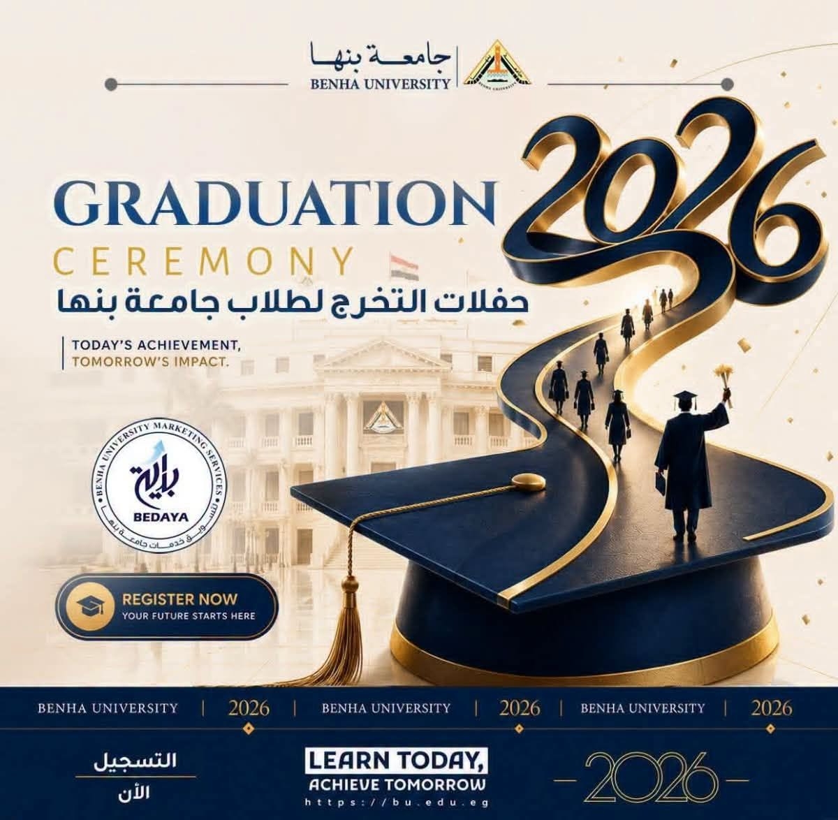 استمرار فتح باب التسجيل لحفلات تخرج جامعة بنها 2026