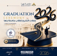 استمرار فتح باب التسجيل لحفلات تخرج جامعة بنها 2026