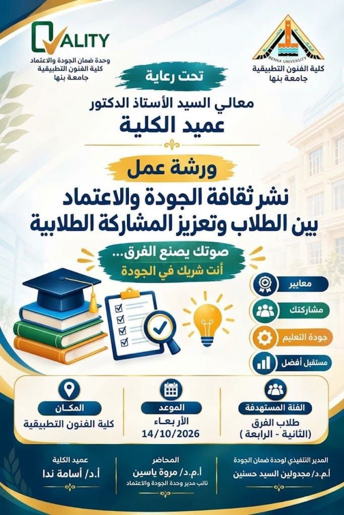 ورشة عمل بكلية الفنون التطبيقية – جامعة بنها