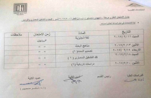 جدول دراسات عليا تمهيدى ماجستير قسم النحت والتشكيل المعماري