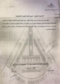 مسابقة لتصميم زى موحد للانشطة الطلابية بجامعة بنها