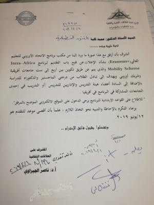 إعلان عن فتح باب التقدم لبرنامج Intera-Africa Mobiliy Scheme