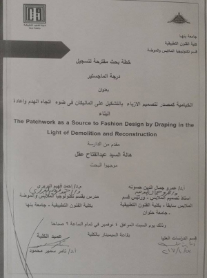 اعلان : عقد حلقة بحث لتسجيل الماجستير بقسم تكنولوجيا الملابس والموضة