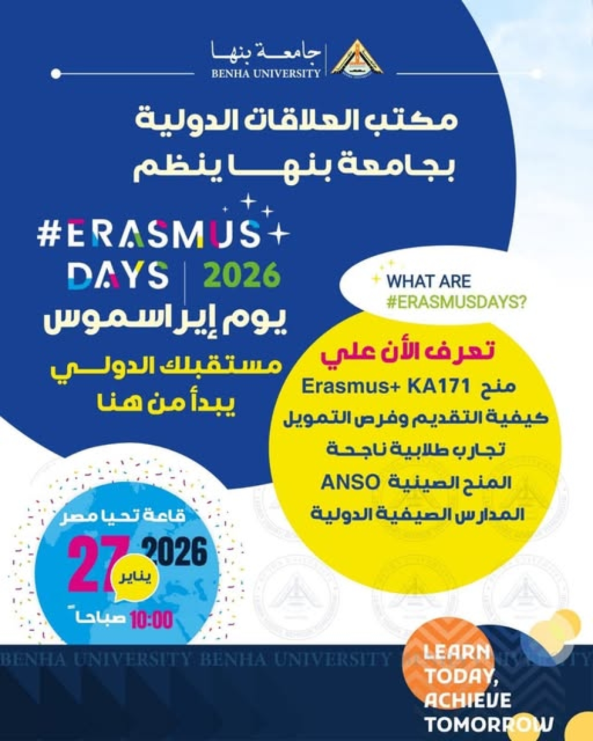 يوم إيراسموس – جامعة بنها (ERASMUS DAY EVENT)