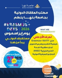 يوم إيراسموس – جامعة بنها (ERASMUS DAY EVENT)