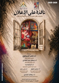 معرض “نافذة على الإعلان” بكلية الفنون التطبيقية